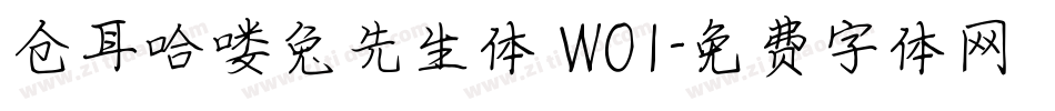 仓耳哈喽兔先生体 W01字体转换